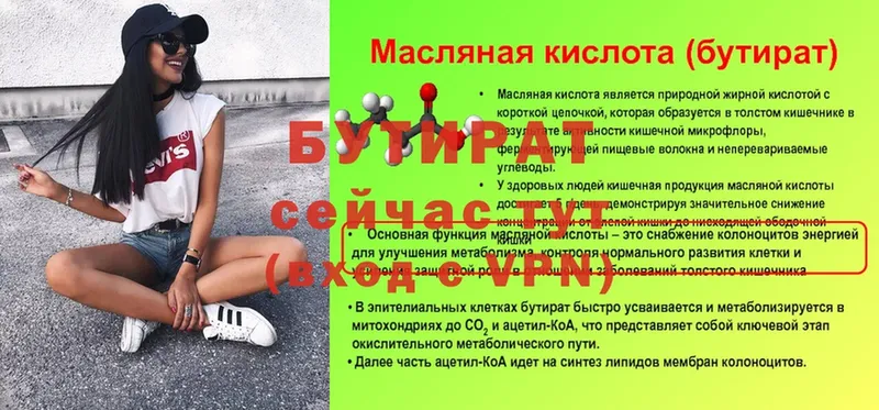 БУТИРАТ бутик  магазин продажи наркотиков  гидра   Верхнеуральск 